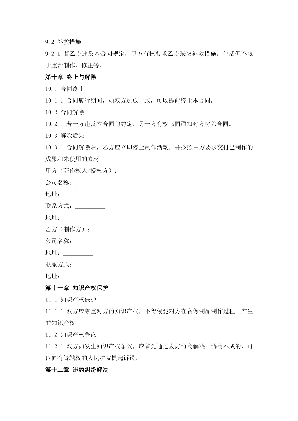 音像制品制作合同