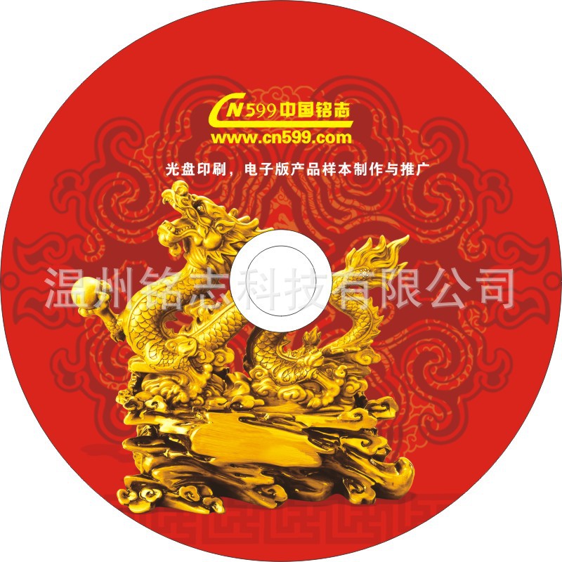 【120mm丝印DVD光盘普通三色】价格,厂家,图片,音像制品加工,温州铭志科技-
