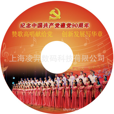 【【供应】dvd光碟刻录 VCD光碟制作,光盘加工制作!】价格,厂家,图片,音像制品,上海凌羿数码科技-