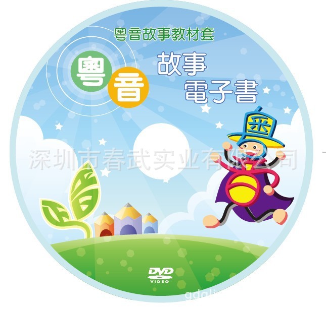 【专业制作公司影视广告光盘、导航光盘、驱动程序光盘】价格,厂家,图片,音像制品加工,深圳市春武实业-